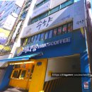 수향다방 이미지