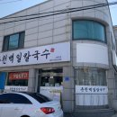 춘천백일칼국수 티스토리