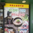 구암원길 | 대구칠곡국밥,"국민돼지국밥 보건대점" 곱창국밥&amp;곱창덮밥&amp;순대 구암역맛집후기