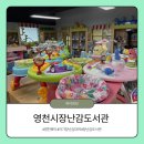 육아비 절약 꿀템 영천 장난감도서관 이용 후기