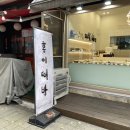 초례청떡방 | [고양/일산] 화정역 맛있는 시루떡 맛집 추천 홍이떡방 답례품 단체주문 추천 / 주차 예약