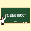 영창회원권