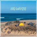 이야기가 있는 풍경 | 포항 겨울바다 노지캠핑 후기 드론으로 담은 동해 감성 풍경