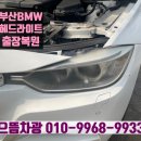 으뜸자동차공업사 | 부산 정관 BMW 헤드라이트복원