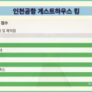 인천공항 게스트하우스 킹 이미지