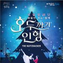 (공연) 국립발레단 <호두까기 인형> 이미지