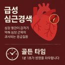 9월 11일(목) "가슴 찌릿하다 갑자기" 돌연사 1위 '심근경색'. 이미지