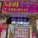 용지아이파크단지내공인중개사사무소 이미지