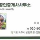 금촌공인중개사사무소 이미지