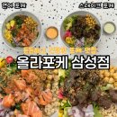 올라포케 삼성점 | 코엑스 근처 맛집 샐러드🥗 올라포케 삼성점 평일점심 후기(연어포케, 스테이크포케)