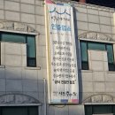 새집추어탕 이미지