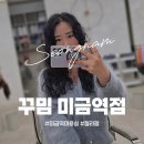 샤르망미용실 | [꾸밈 미금역점] 미금역 미용실｜서아쌤 젤리펌 히피펌 후기