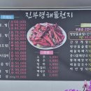 뚝배기동태탕해물찜 이미지