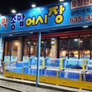 왕대박종합어시장 이미지