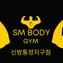 에스엠바디신방통정 이미지