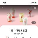 공차대전도안점 네이버블로그