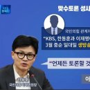 KBS, 한동훈-이재명 토론 제안.. 한 "언제든 가능" , 이재명 "...." 이미지