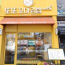 유정꼬마김밥 이미지