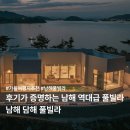 담해 남해 이미지