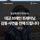 브레인보이스 | [학습후기] 우리 부모님, 키오스크도 두렵지 않아요! 대교 브레인 트레이닝과 함께한 7개월의 변화