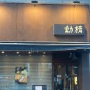 곰달래문화복지센터(곰달래도서관) | [까치산역_맛집] 훈타 | 버크셔 특상로스 정식 평일 웨이팅 후기(@아쉬운 응대, 주차)