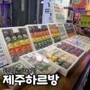 공설주차장하 | 제주 동문시장 무료 짐보관, 동문시장 제주하르방 크림떡 오메기떡 후기