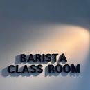 바리스타기초 | 평택바리스타학원 기초부터 실전까지 배운 후기