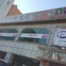 두리문설렁탕 이미지