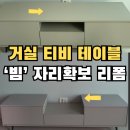 야음장생포행정복지센터 | 부산 티비다이리폼 서랍 가구 컷팅 후 시트지작업_강서 명지동