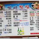 민아횟집