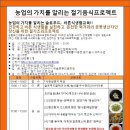 [슬로푸드문화원모집]6월~7월 만원의 행복여행과 절기조리실습 안내 이미지