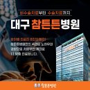 대명의료재단서대구병원 이미지