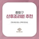 신내로16길 | 중랑구 산후조리원 추천 진짜 후회 없는 선택이었어요