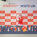 2025 롯데렌터카 WGTOUR 6차 메이저대회 라이브 시청 후기! 직관이 매력적인 이유는? - 심지연 프로 우승