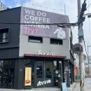 아비오(Avvio) | [ 메리미 진주플 ] 동명동 커피&amp;디저트 맛집 카페 Avvio(아비오) 방문 후기