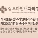 삼모라인내과의원