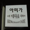 아미가에스테틱(강남)