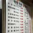 멍텅구리꼼장어 | 사가정 술집 추천 로컬 꼼장어 맛집 멍텅구리 숯불 꼼장어