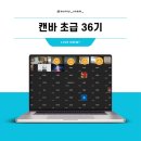 나도 디자이너 canva기초부터 실전까지 | 유치원 어린이집 영유아 교사도 쉽게 배우는 캔바 기초 강의, 써니쌤 Canva 챌린지 36기 후기