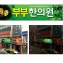 오순도순부부한의원 이미지