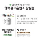 행복골프훈련소 이미지