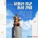 윤흥신장군동상 앞 이미지