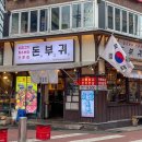 부귀삼겹살양념목살배달업 | 삼겹살 : 특수부위가 맛있는 광장코아 삼겹살 맛집...잘 나와요! 술이 술술 (feat. 부귀 세트에 소맥)