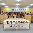 그루목공방