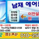 [대전/세종] 에어컨 이전설치 신상품 판매 시스템 에어컨 무료견적 서비스 이미지