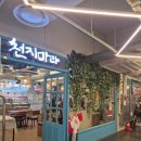 천지 | 구월동 마라탕 맛집 천지마라 첫 마라탕 성공 후기