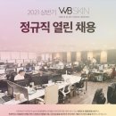 (주)더블유비스킨 이미지