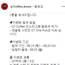 G7 Coffee 아이스로 즐기기 좋은 나의 G7커피 One Pick은? ~8.20 이미지