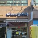 시골떡집 | [설송원 수지죽전점] 용인떡집, 죽전동떡집 망개떡 종합세트 후기