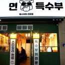 센텀특수부 네이버블로그